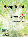 Hospitalist Vol.11 No.1 2023