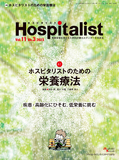 Hospitalist Vol.11 No.3 2023