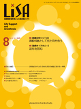 LiSA Vol.32 No.8 2025