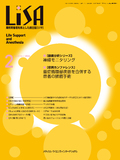 LiSA Vol.33 No.2 2026