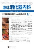臨牀消化器内科Vol.29 No.12