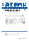臨牀消化器内科Vol.30 No.04