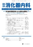 臨牀消化器内科Vol.30 No.05