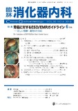 臨牀消化器内科Vol.30 No.06