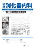 臨牀消化器内科Vol.30 No.08