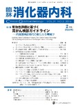 臨牀消化器内科Vol.31 No.02