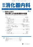 臨牀消化器内科Vol.31 No.09