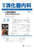 臨牀消化器内科Vol.31 No.12
