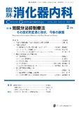 臨牀消化器内科Vol.32 No.02