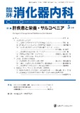 臨牀消化器内科Vol.32 No.05