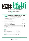 臨牀透析Vol.30 No.02