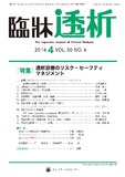 臨牀透析Vol.30 No.04