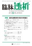 臨牀透析Vol.30 No.05