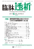 臨牀透析Vol.30 No.06