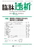 臨牀透析Vol.30 No.09