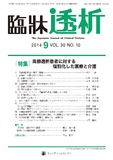 臨牀透析Vol.30 No.10
