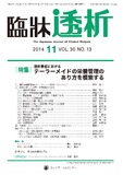 臨牀透析Vol.30 No.13