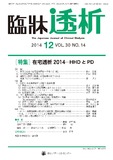 臨牀透析Vol.30 No.14