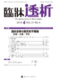 臨牀透析Vol.31 No.04