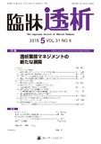 臨牀透析Vol.31 No.05
