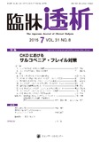 臨牀透析Vol.31 No.08