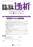 臨牀透析Vol.31 No.10