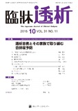 臨牀透析Vol.31 No.11