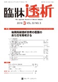 臨牀透析Vol.32 No.03