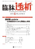 臨牀透析Vol.32 No.05