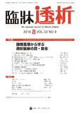 臨牀透析Vol.32 No.09
