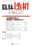 臨牀透析Vol.32 No.11