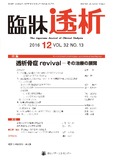 臨牀透析Vol.32 No.13