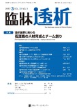 臨牀透析Vol.33 No.03