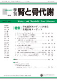 腎と骨代謝 Vol.31 No.01