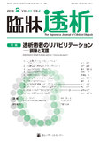 臨牀透析Vol.34 No.2