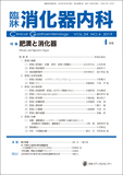 臨牀消化器内科 Vol.34 No.4