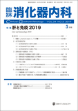 臨牀消化器内科 Vol.34 No.5