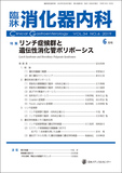 臨牀消化器内科 Vol.34 No.6