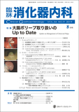 臨牀消化器内科 Vol.34 No.9