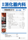 臨牀消化器内科 Vol.34 No.11