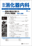 臨牀消化器内科 Vol.34 No.12