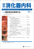 臨牀消化器内科 Vol.34 No.13