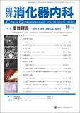 臨牀消化器内科 Vol.35 No.11