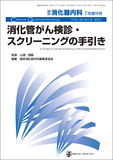 臨牀消化器内科 Vol.36 No.8 増刊号