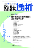 臨牀透析 Vol.38 No.9