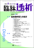臨牀透析 Vol.39 No.2
