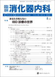 臨牀消化器内科 Vol.38 No.4