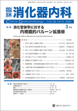臨牀消化器内科 Vol.38 No.5
