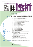 臨牀透析 Vol.39 No.5