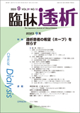 臨牀透析 Vol.39 No.10